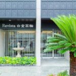 レビスタ白金高輪