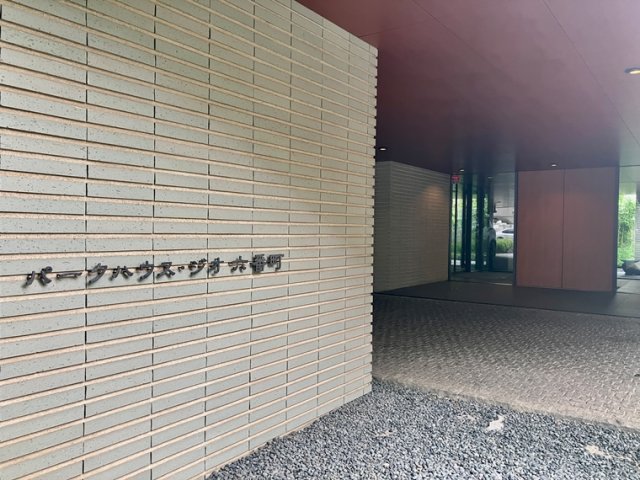 パークハウス・ジオ六番町