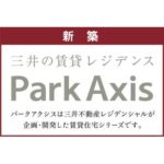 パークアクシス豊洲キャナル