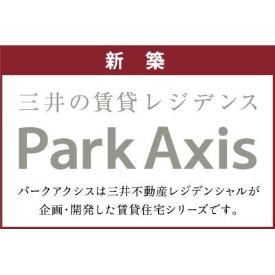 パークアクシス豊洲キャナル