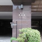 朝日白金台マンション