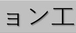 ルフィット神宮北参道