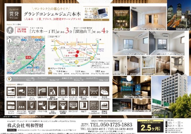 グランドコンシェルジュ六本木