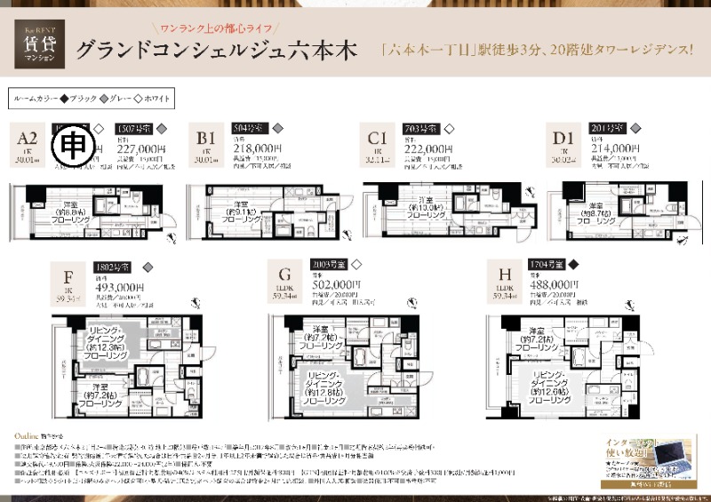 グランドコンシェルジュ六本木