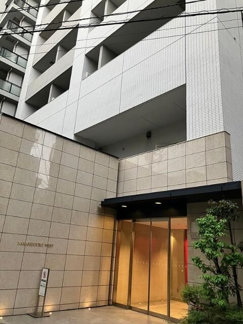 中目黒ウエスト