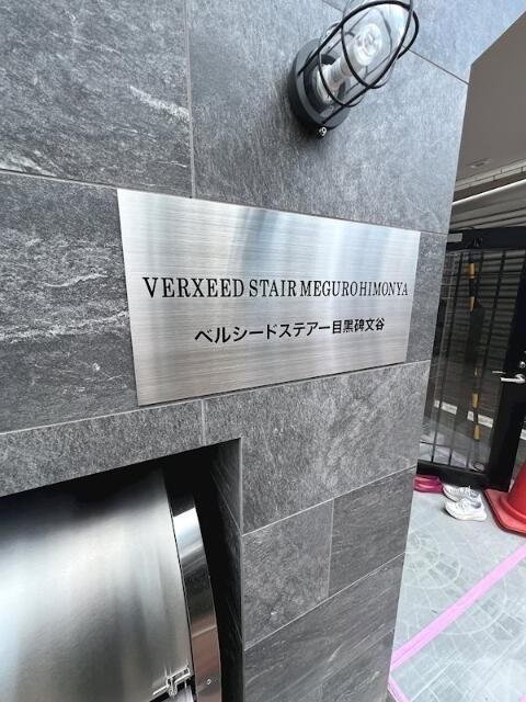 ベルシードステアー目黒碑文谷
