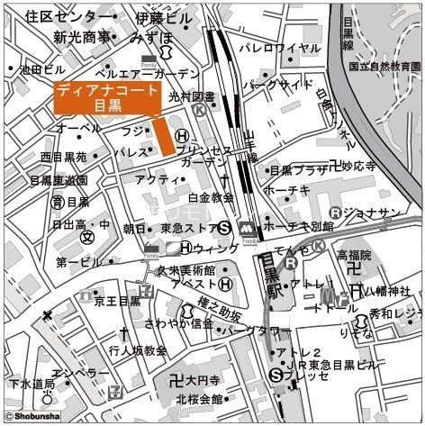 ディアナコート目黒