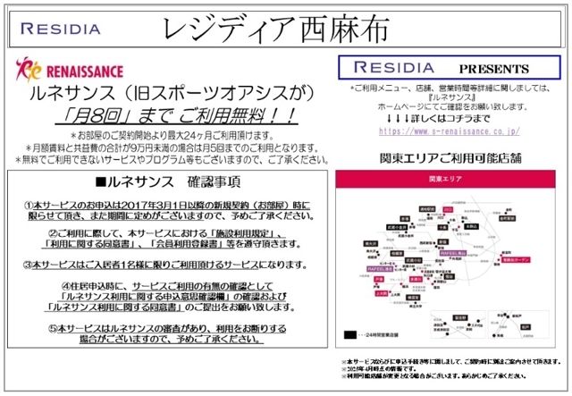 レジディア西麻布