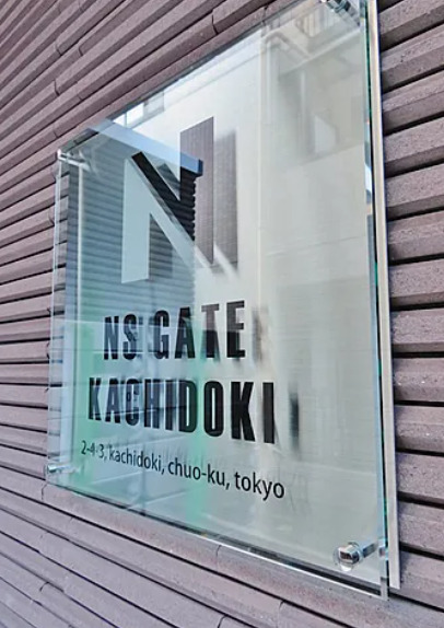 NSGATE勝どき