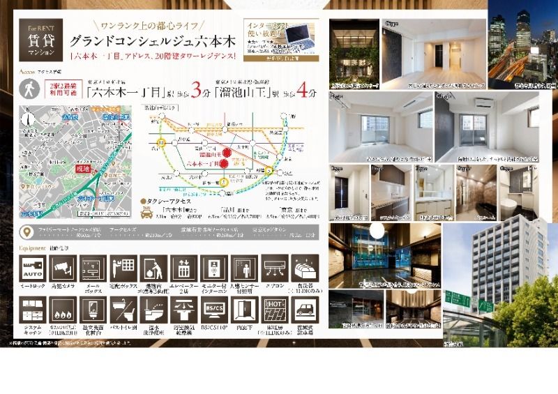 グランドコンシェルジュ六本木