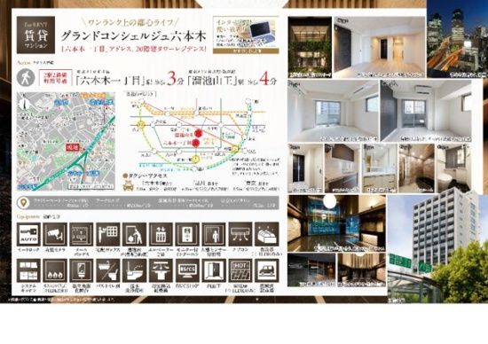 グランドコンシェルジュ六本木