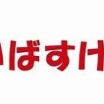 SARA東日本橋
