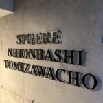 スフィア日本橋富沢町