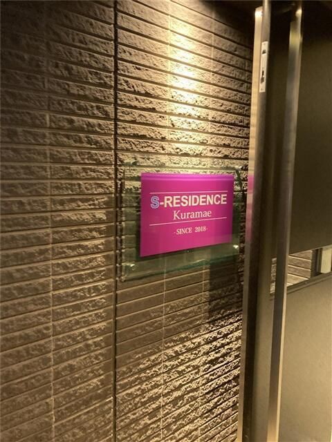 S-RESIDENCE蔵前