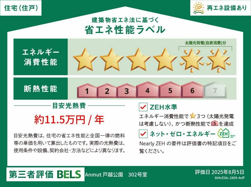 アンムート戸越公園