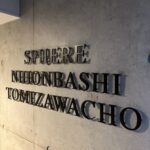 スフィア日本橋富沢町