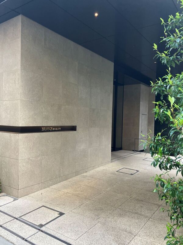 ブランズ愛宕虎ノ門