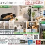 ルクレ自由が丘
