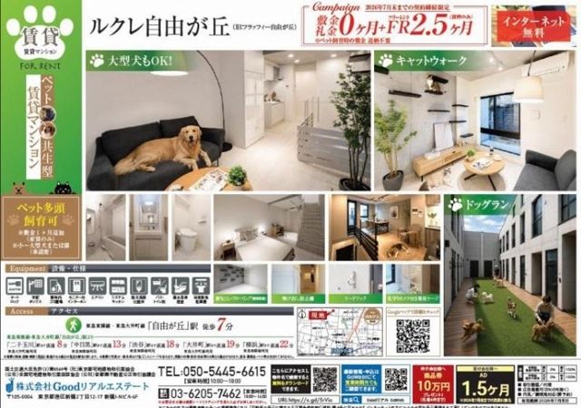 ルクレ自由が丘