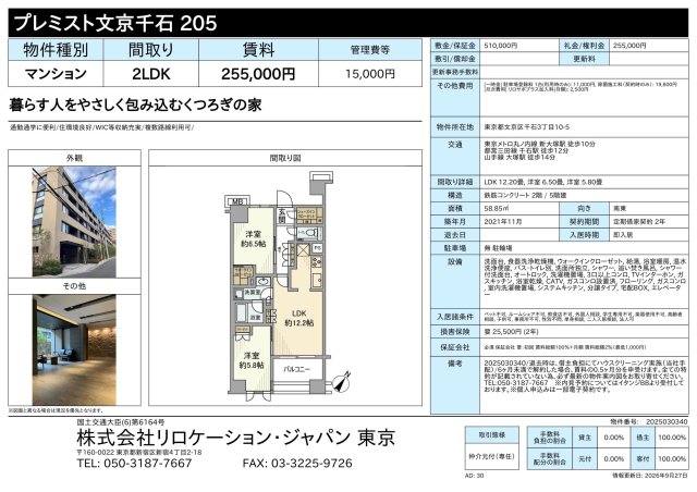 プレミスト文京千石