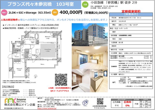 ブランズ代々木参宮橋