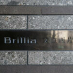 Brillia文京西片